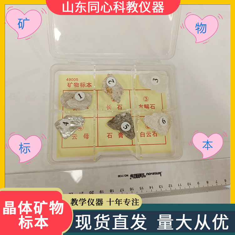 新课标中小学晶体矿石标本教学仪器6种矿物原石自然地质教学模型