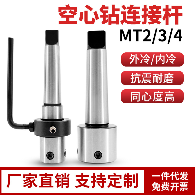 空心钻连接杆莫氏MTA2345号磁力钻锥柄钻头内冷 外冷转换柄夹具
