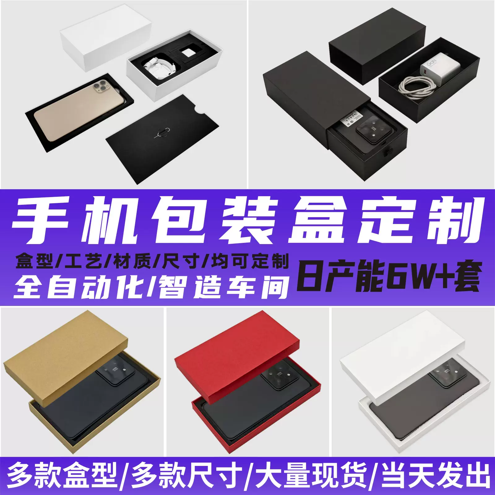 现货手机包装盒中性通用天地盖手机纸盒抽拉式手机包装抽屉盒定制