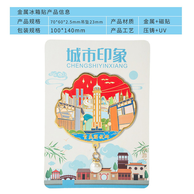 金属製冷蔵庫用マグネット、主要都市の旅行土産、パールペンダント、文化的で創造的な磁気ステッカー、景勝地の売れ筋の小物|undefined