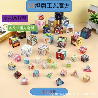 空白魔方定制 二阶三阶四阶魔方白胚 异形三角光胚 uv定制