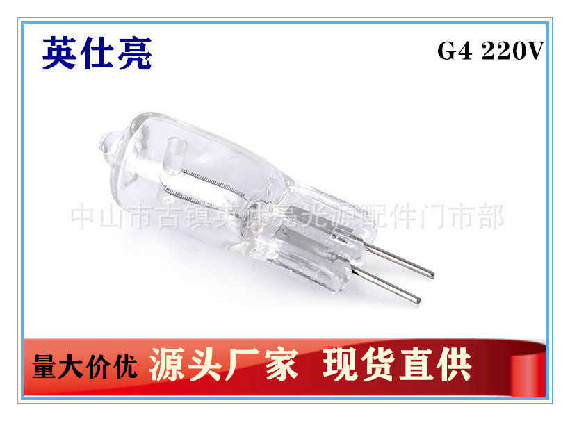 G5.3/G4 220V 110V 20W 35W 50W卤素灯珠水晶灯珠光源高压灯珠