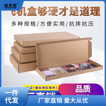 手幅飞机盒长方形盒键盘盒子透扇收纳盒纸箱包装盒邮政盒3层