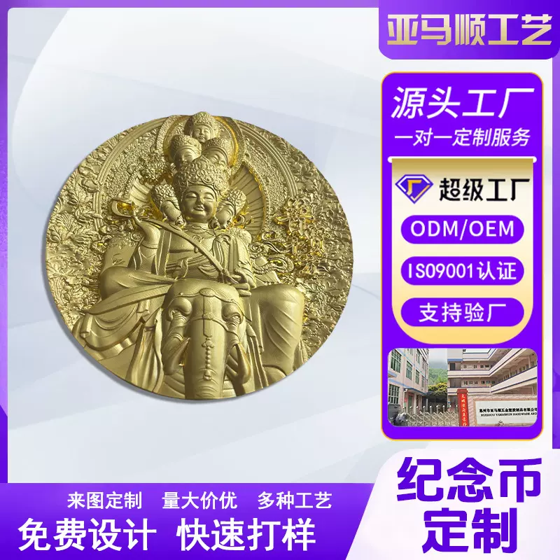 双面浮雕金属硬币定制旅游文创景点图案纪念币电镀金色立体纪念章
