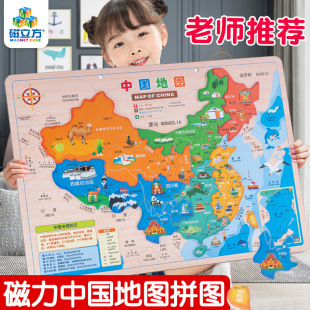 Magnetic world China map wall map geographic cognitive puzzle 3-8 years old children's educational early education puzzle toy