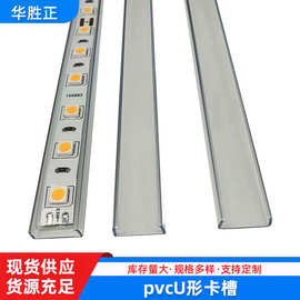 厂家供应灯带配件 led软灯带卡槽 透明pvc塑料灯槽灯带固定卡槽条