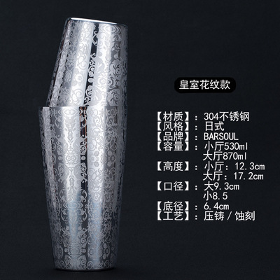 304 espejo de acero inoxidable grabado patrón Boston Shaker americano Shaker tallada Shaker
