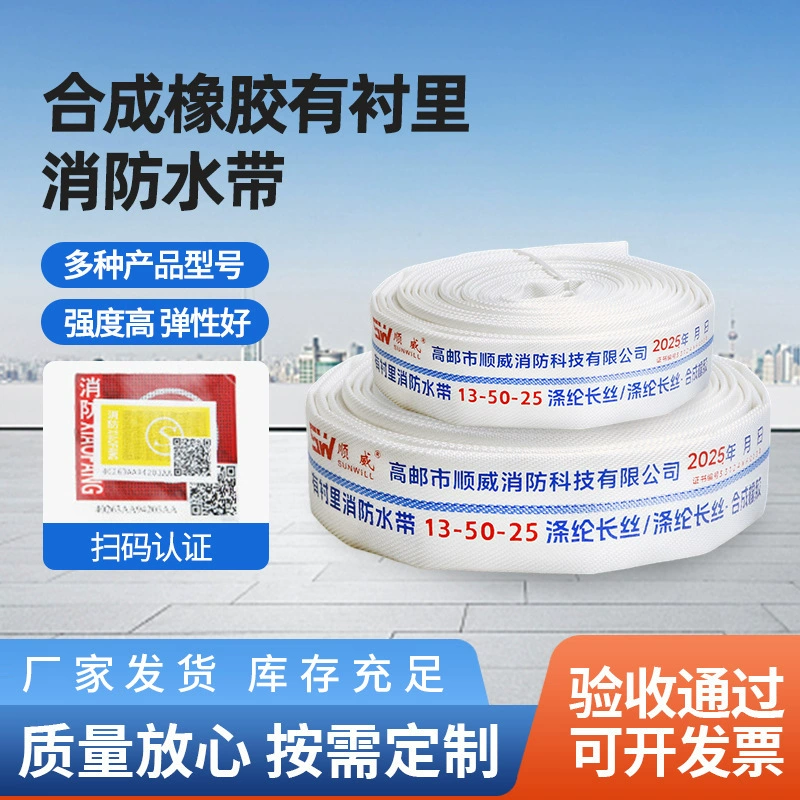 Пожарный рукав 13-50-25 из синтетической резины, тип 13, высоконапорный, с сельскохозяйственной подкладкой