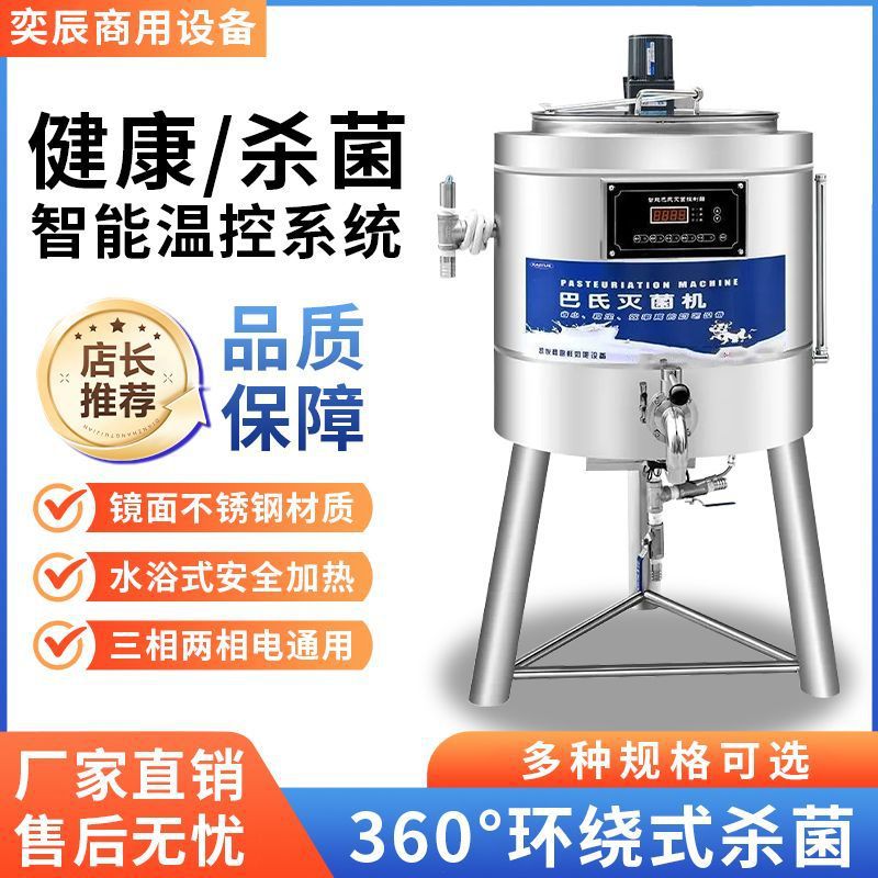 Commercial Pasteurizer All-In-One Milk Bar Equipment Fruit Pick Household Fully Automatic Sterilizer Milk Sterilizer