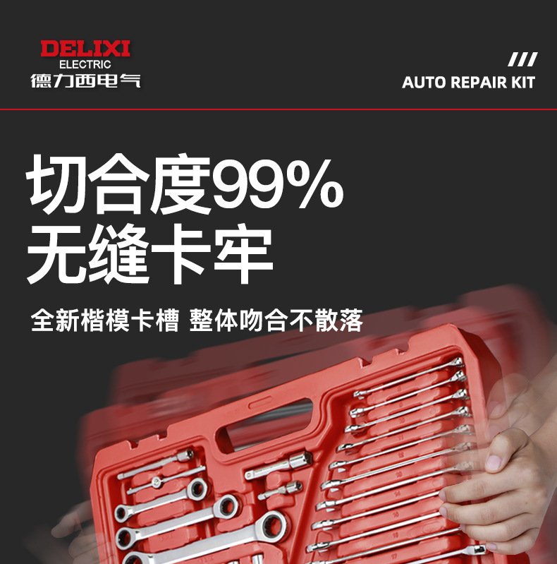 Delixi Electric Auto Repair Tool Set Socket Ratchet Wrench Set Household Combination Tool Box Set