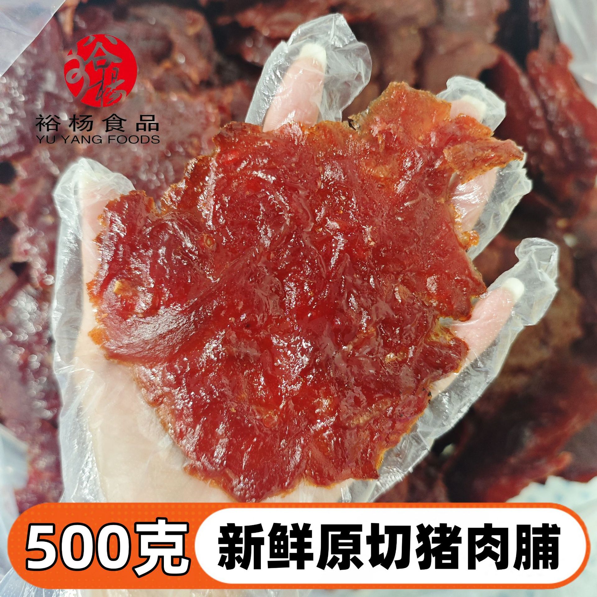 原切猪肉脯蜜汁味500g猪肉铺肉干边角料休闲食品批发即食零食散装