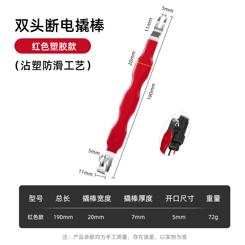 양단 전원 차단 지렛대(빨간색 모델)