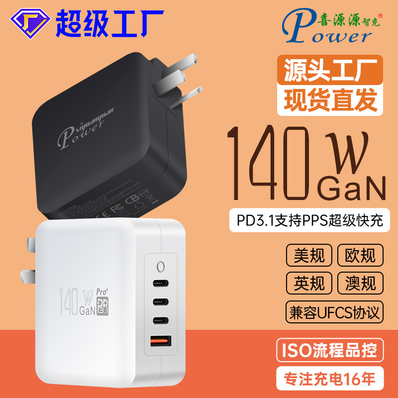 PD3.1壁式氮化镓140W三插带地3C1A多口快速充电器PPS多协议足功率