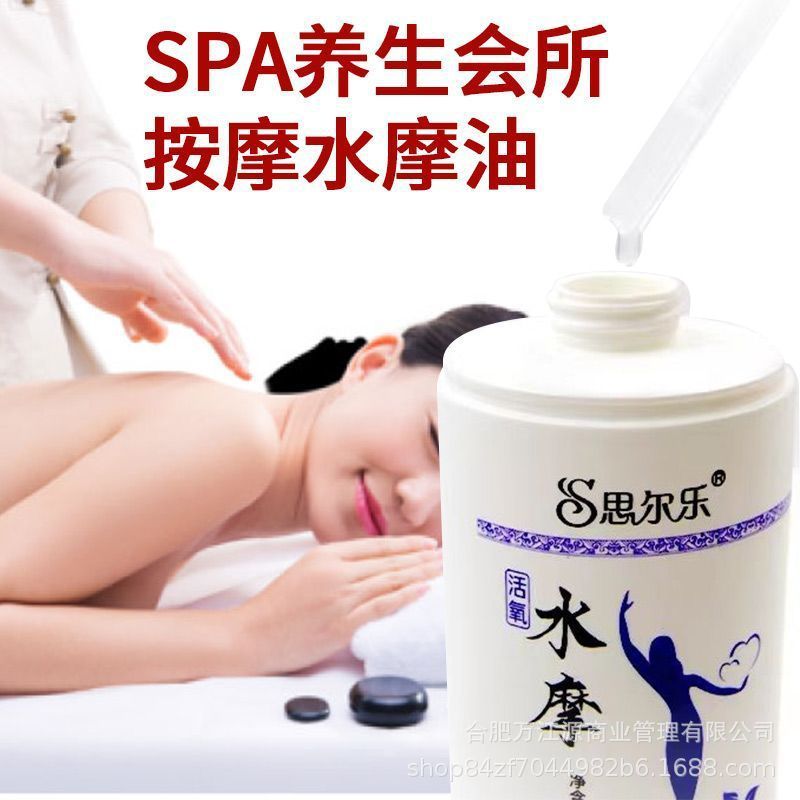 思尔乐水摩油免洗精油足浴按摩用品养生spa美容院身体润滑油500ML|undefined