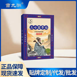 苗九洲三七筋骨贴艾草贴腰椎肩颈腰腿全身通用艾灸贴厂家代发批发