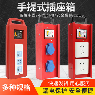Small Electric Box Portable Socket Electric Box Mobile Electric Box 220V Portable Site Temporary Distribution Box with Leakage Protector