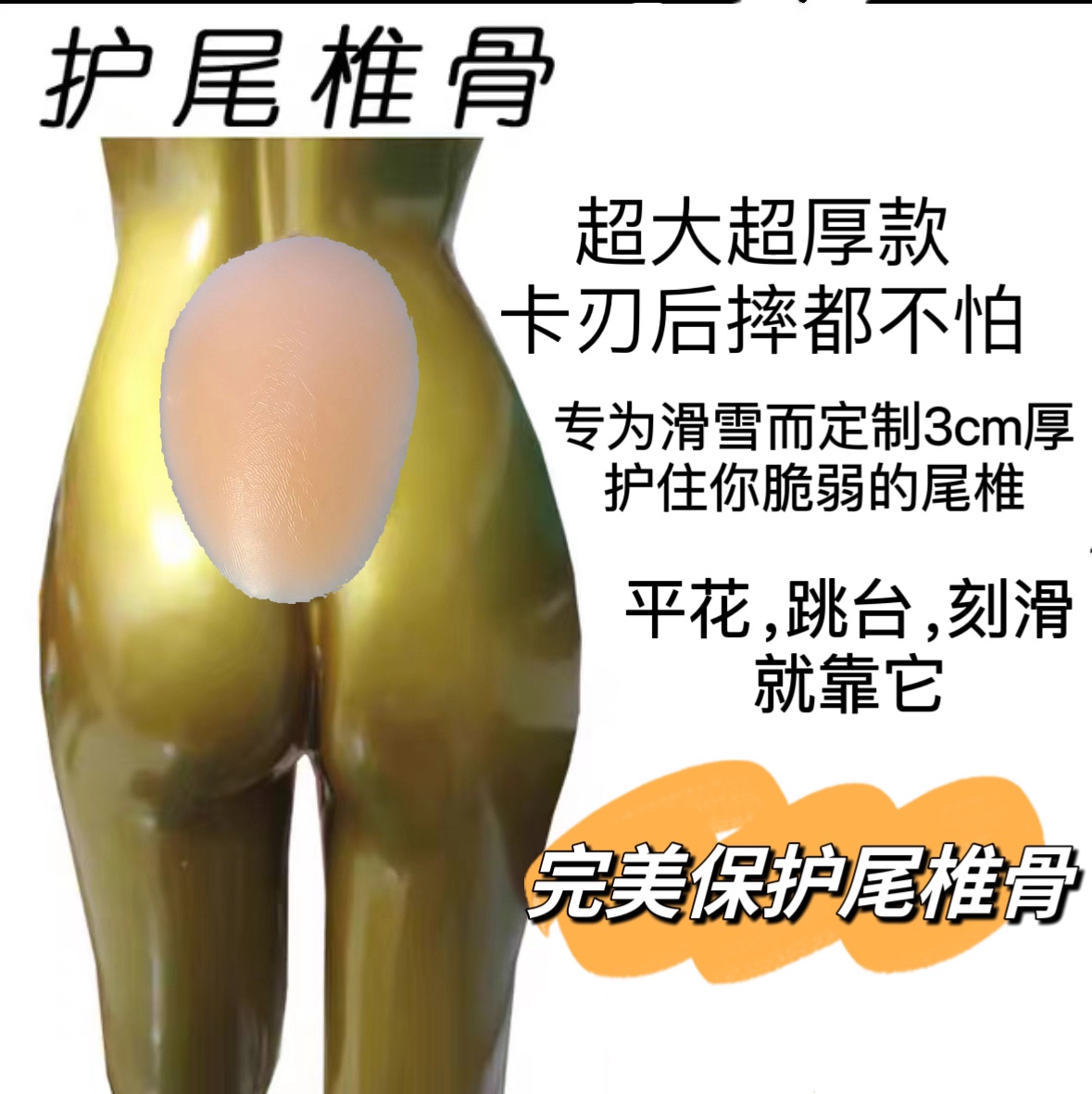 001 꼬리 척추 보호 초두꺼운 버전(19x14) 두께 3cm - 1개 - 접착제 포함(분홍색 또는 살색)