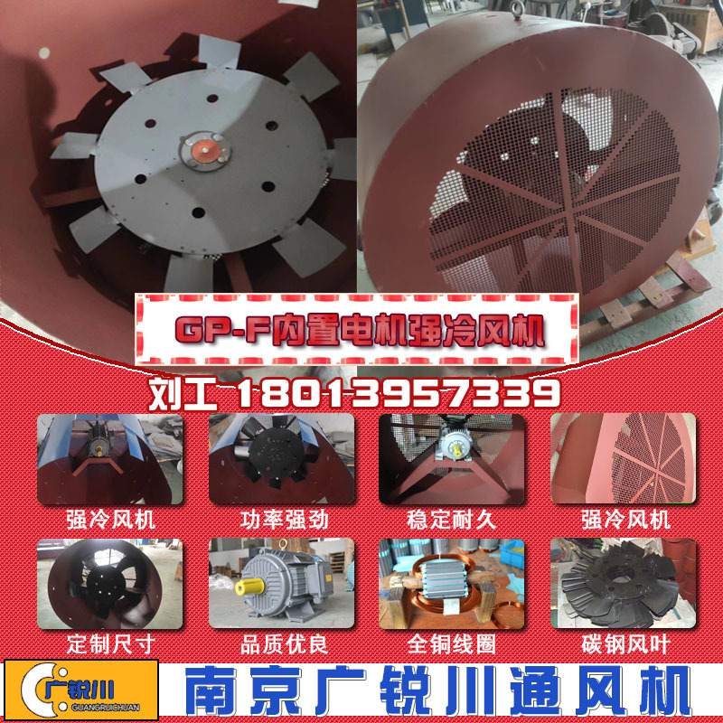 GP/HL/GH/QLGL-280电机内置式内叶轮变频风机G280F强冷风机G-280F