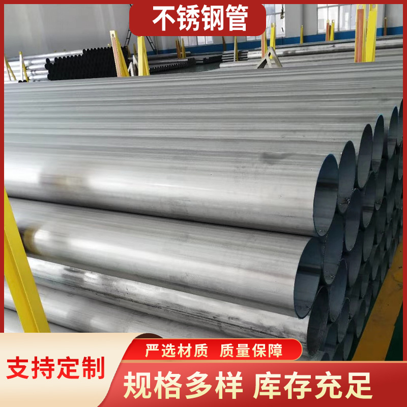 316L耐腐蚀钢管 工业输送用不锈钢管型号多样可切割