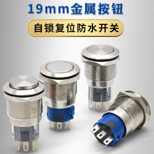 19mm metal button switch high head flat head emergency stop stair climbing switch self-locking reset fitness equipment button