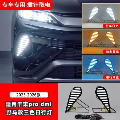 Suitable for 25-26 models of BYD Song Pro Dmi, specialized for modification of LED daytime running lights, front bumper decorative lights (Gündüz işıqları) - tri-color-led-daytime-running-lightsmustang-style-priced-per-pair