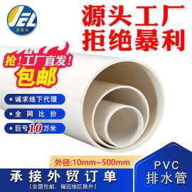 广东管道pvc排水管150pvc管下水管upvc管塑料水管100风管工程白色