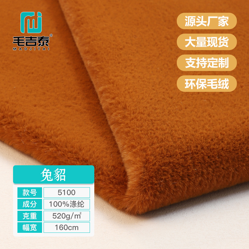 5100源头厂家现货毛兔貂绒布仿兔毛皮毛一体仿真皮草时尚女装面料