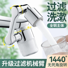 机械臂万向水龙头过滤器嘴自来水家用面盆新款净化通用净水延伸器
