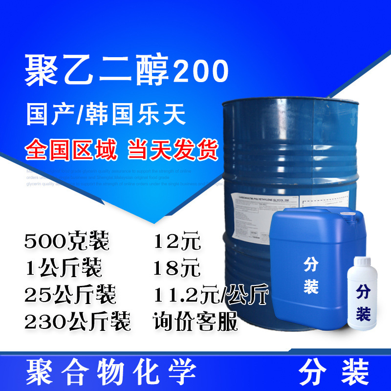 聚乙二醇200 peg200分子量 工业用润滑剂粘合剂聚乙二醇
