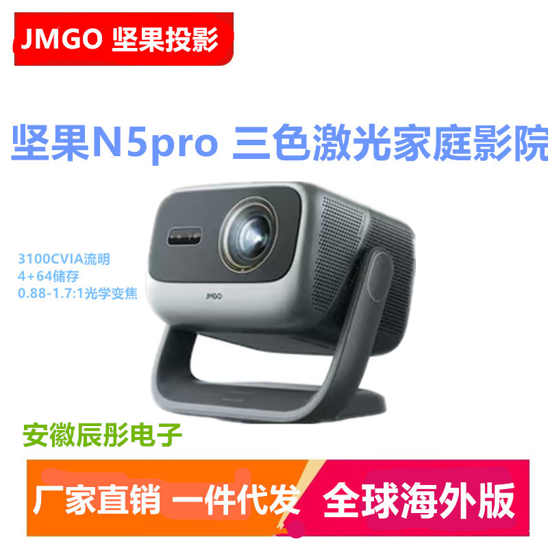 Nut Projector N5 Pro Three-Color Laser 4K Home Ultra-High-Definition Projector That Can Be Connected to Mobile Phones and Protects the Eyes, Global Overseas Version