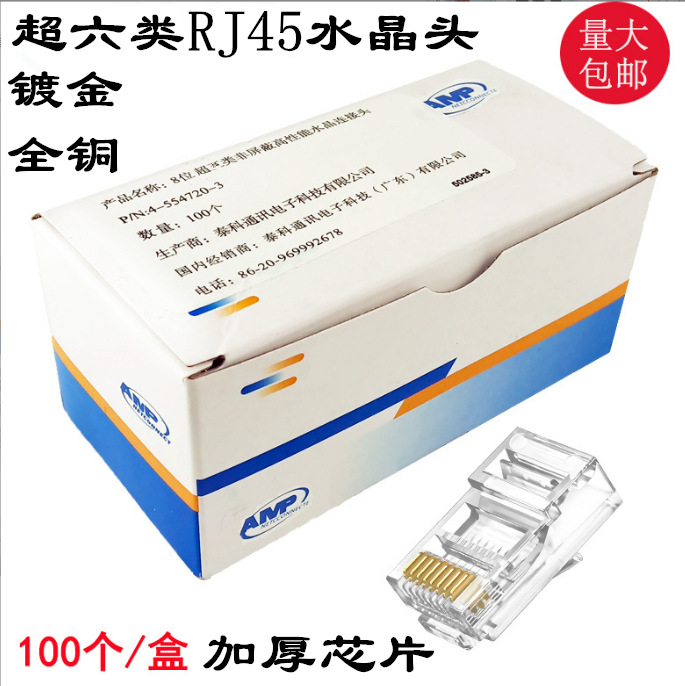 适用蓝白盒六类水晶头 六类千兆8芯纯铜RJ45镀金 网线连接水晶头