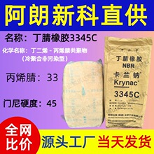 �����¿�ֱ�� Krynac 3345C�������z���m�c��NBR����ϩ��33�T��45