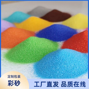 Color sand micro landscape sand as required bottled bags multi-color sand playground children's entertainment sand fine sand