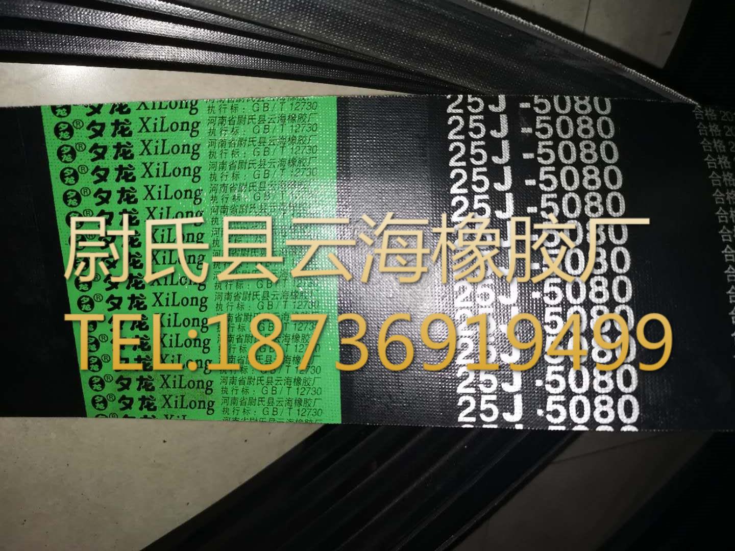 25J-5080  窄V联组带  窄V联组三角带  8V联组三角带