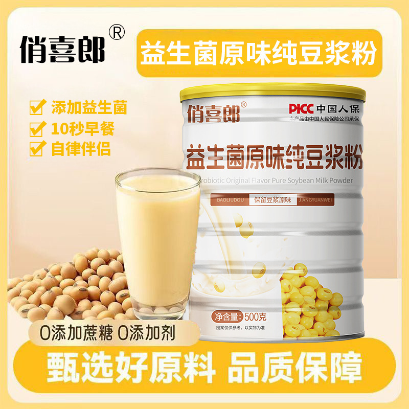 Authentic Original Flavor Probiotic Pure Soy Milk Powder Without Added Sucrose, a Nutritious Breakfast for Middle-Aged and Elderly People Authentic Original Flavor Probiotic Pure Soy Milk Powder Without Added Sucrose, a Nutritious Breakfast for Middle-Aged and Elderly People