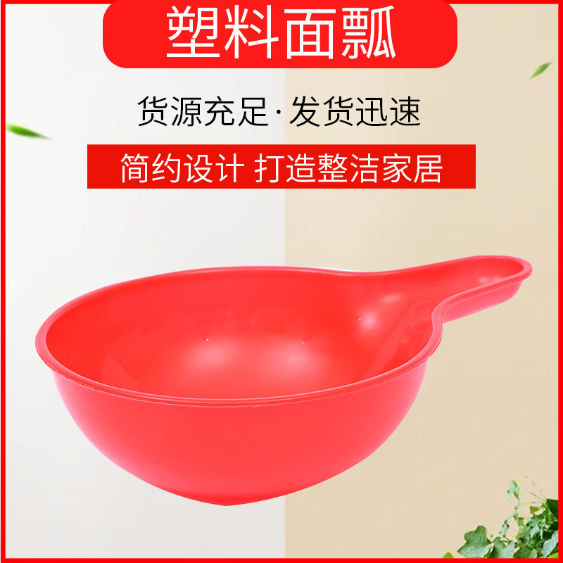 塑料面瓢现货批发加厚塑料厨房短柄水瓢舀水勺挖米挖面老式葫芦瓢