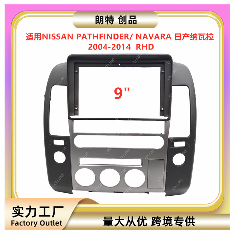 Suitable for Nissan Pathfinder Navara Nissan Navara Central Control Navigation Frame Modification Panel Suitable for Nissan Pathfinder Navara Nissan Navara Central Control Navigation Frame Modification Panel