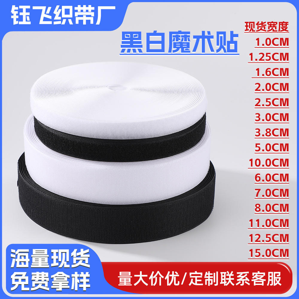 厂家批发黑白尼龙魔术贴衣服辅料鞋子粘扣带单面勾面子母贴可定制