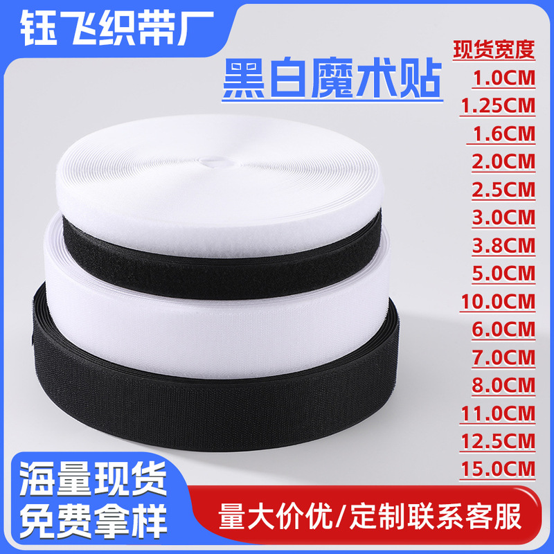 Manufacturer Wholesale Black and White Nylon Velcro Clothing Accessories Shoe Hook and Loop Tape Single-Sided Hook Surface Stickers Can Be Customized Manufacturer Wholesale Black and White Nylon Velcro Clothing Accessories Shoe Hook and Loop Tape Single-Sided Hook Surface Stickers Can Be Customized
