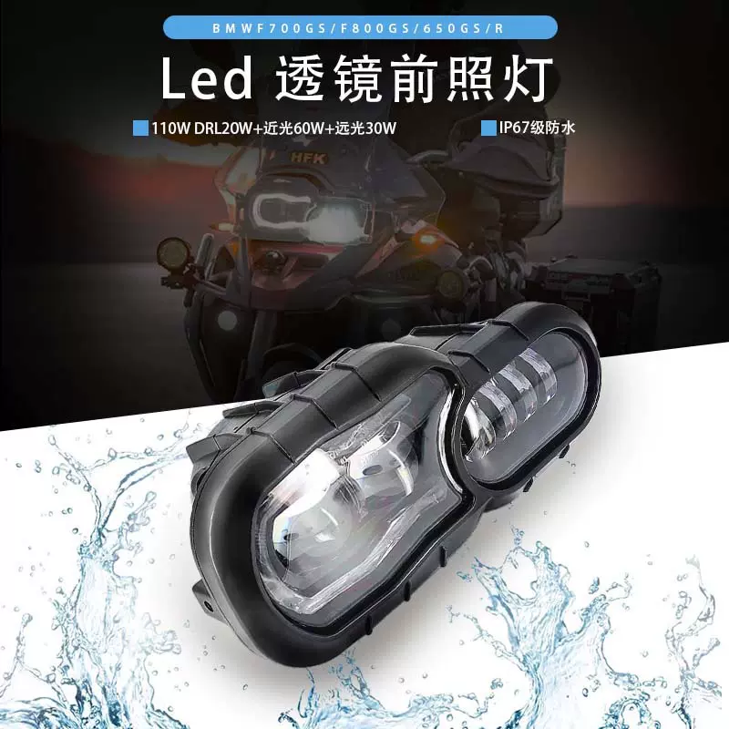 适用宝马F700GS/F800GS/ADV改装前大灯罩总裁LED透镜照明车灯配件