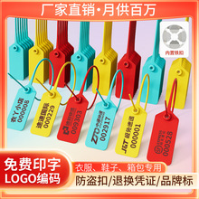 一次性鞋包衣服防伪防盗防调包扣标签扎带吊牌防调换标牌塑料封条