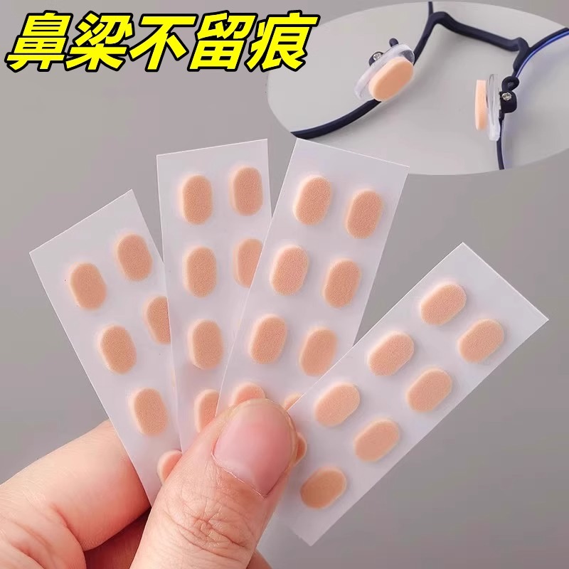 眼镜鼻托柔软eva海绵鼻垫舒适不脱妆防滑增高眼睛框架鼻贴泡棉胶