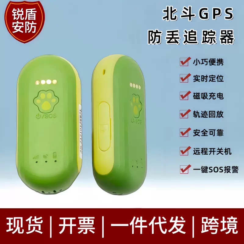 北斗GPS定位器防走失老人儿童SOS实时出入电子围栏防丢gps定位器