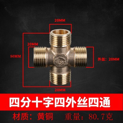 4分厚銅三方継手/三外糸/三内糸/一内二外/一外二活接続水道部品|undefined