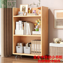 实木儿童书架可移动书包置物架橡胶木移动柜绘本展示架桌边收纳柜