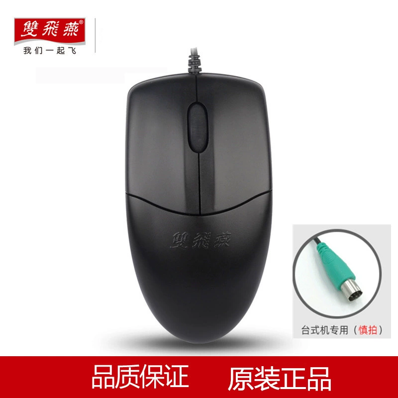 双飞燕 (A4Tech) Double Feiyan OP-520NP Wired Mouse Mouse Mouse Pattern Machine PS/2