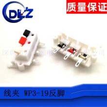 WP3-19   专业制造厂家3位 线夹  热销推荐 外接线夹 音频输出输