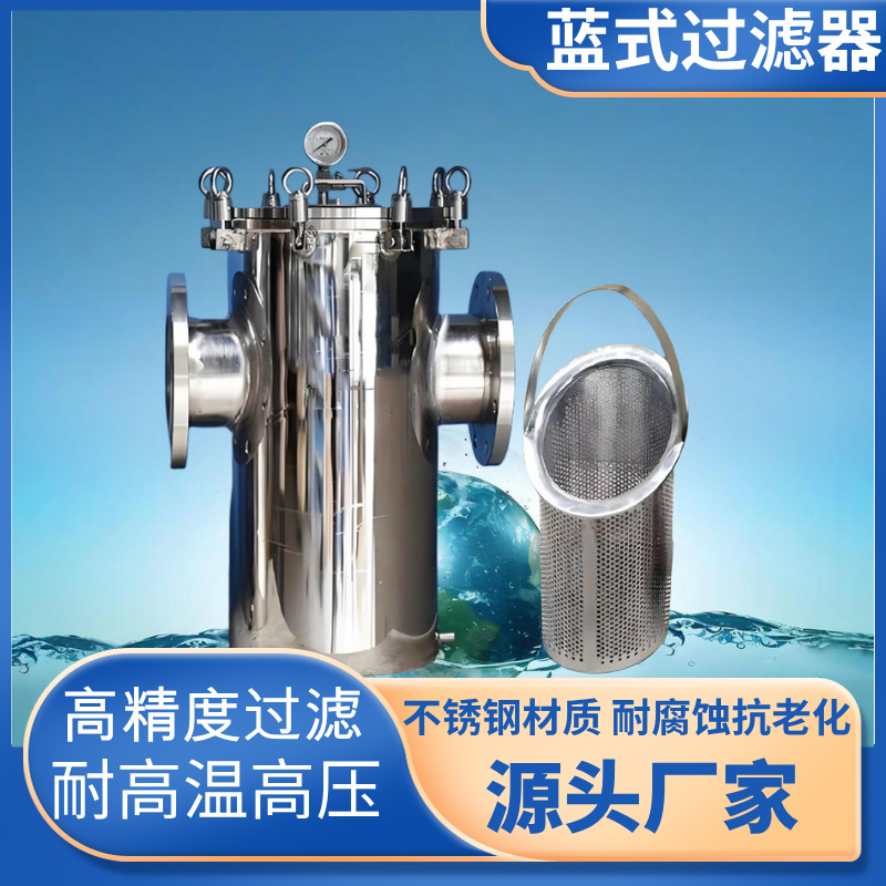 不锈钢碳钢304316篮式过滤器提篮式快开直筒管道除污器碳钢滤污器