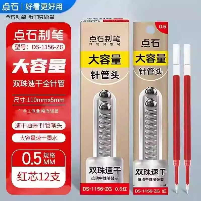 Dianshi ペン 1156-ZG プレスリフィル 0.5 サイレントコントロールリフィルダブルビーズニードルチップ黒、赤、青ユニバーサルリフィル|undefined
