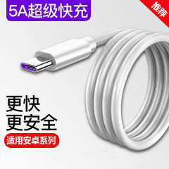 5A充電ケーブルは華為1メートルフラッシュ充電usb充電ケーブル2メートルType-C携帯電話ケーブル卸売りメーカーを適用する